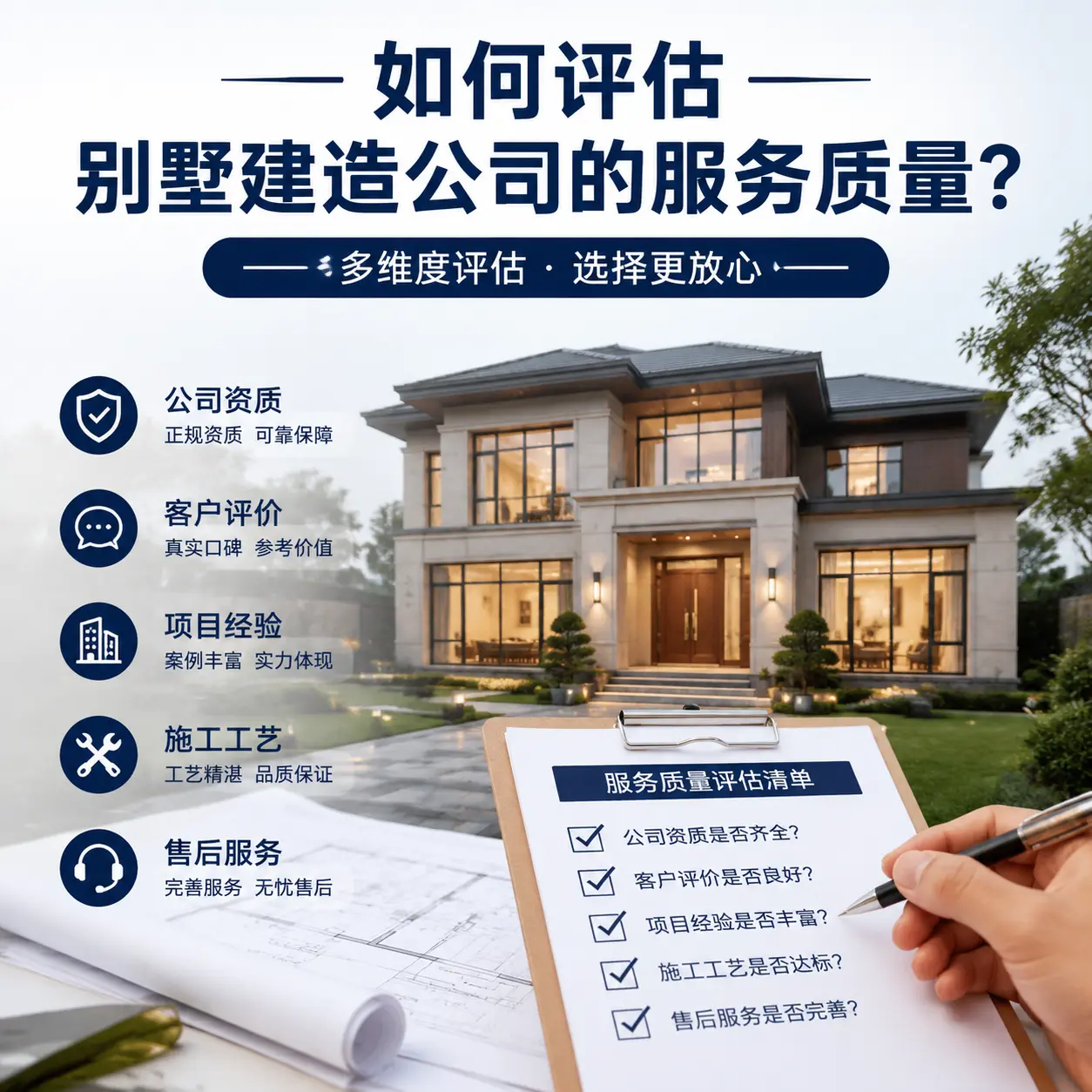 如何评估 贵州 别墅建造公司的服务质量？