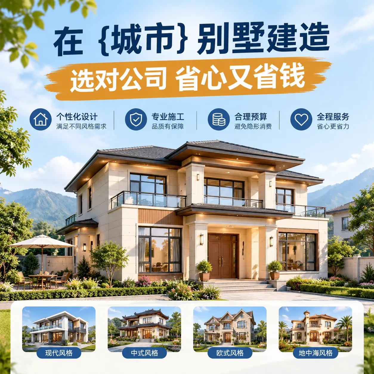 在 贵州 别墅建造，选对公司省心又省钱