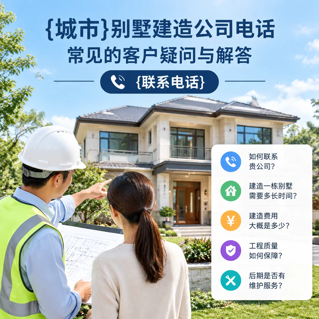 贵州别墅建造公司电话,常见的客户疑问与解答